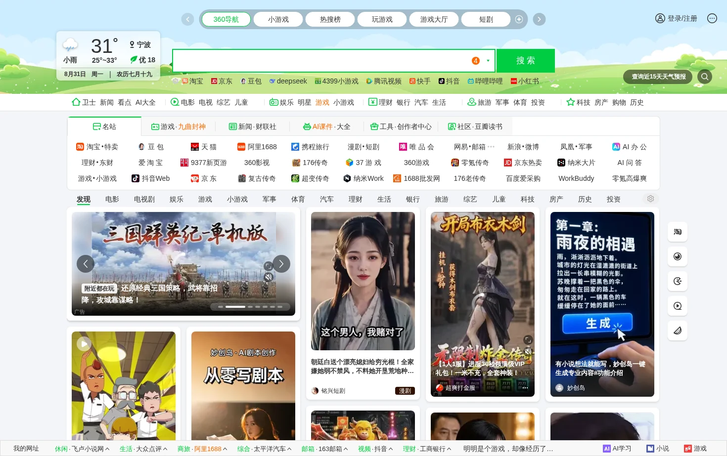 360导航 页面快照